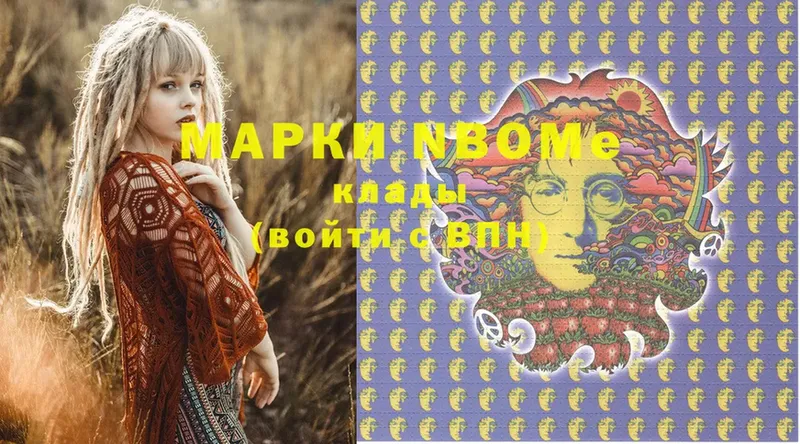 Марки N-bome 1500мкг  Арск 